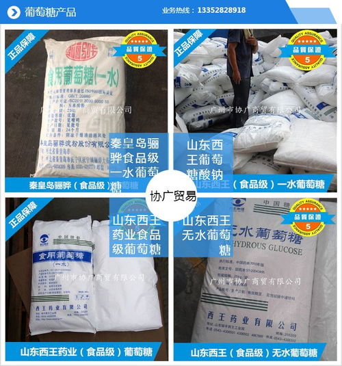 汕頭食品級(jí)葡萄糖代理優(yōu)選協(xié)廣商貿(mào)｜專(zhuān)業(yè)化工原料與國(guó)內(nèi)貿(mào)易代理服務(wù)