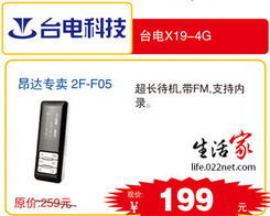 天津百腦匯數碼好物推薦 臺電X19，199元超值之選